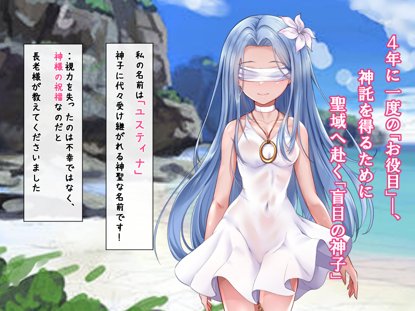 盲目の神子様が邪神共の玩具にされるお話 サンプル1ページ目