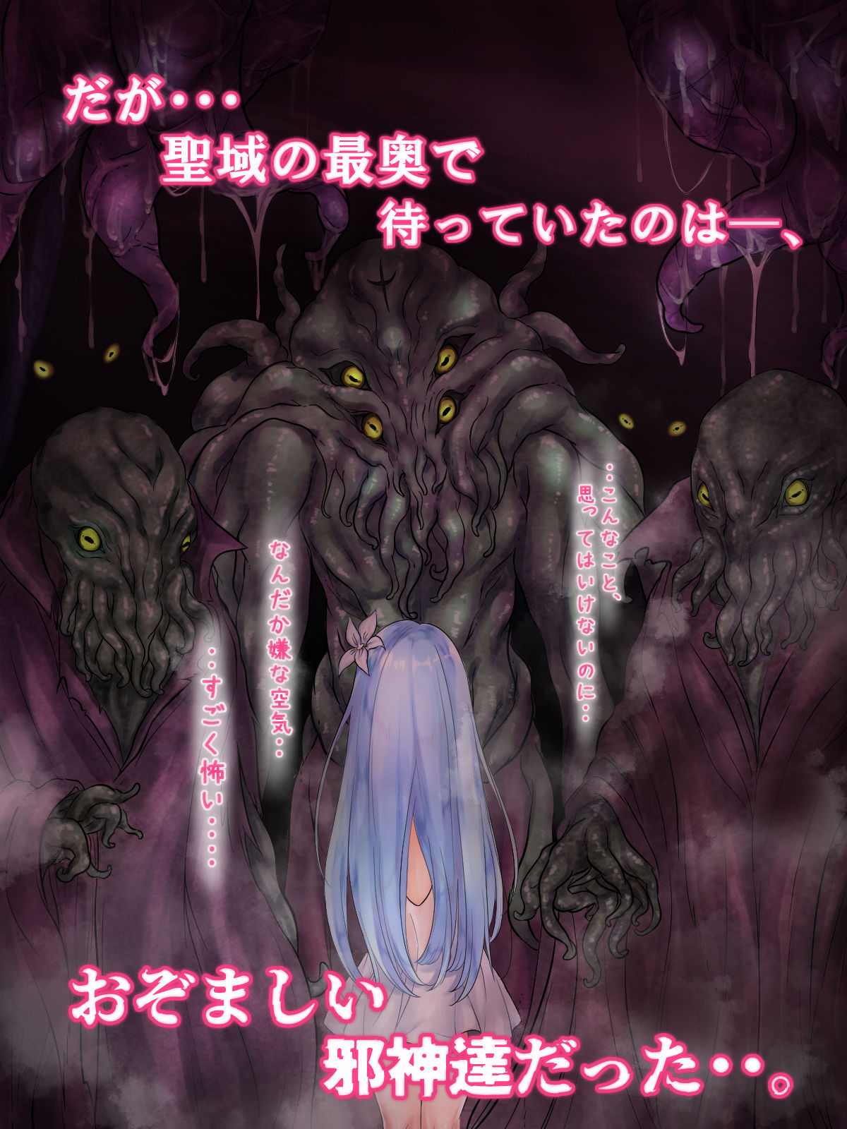 盲目の神子様が邪神共の玩具にされるお話 サンプル3ページ目