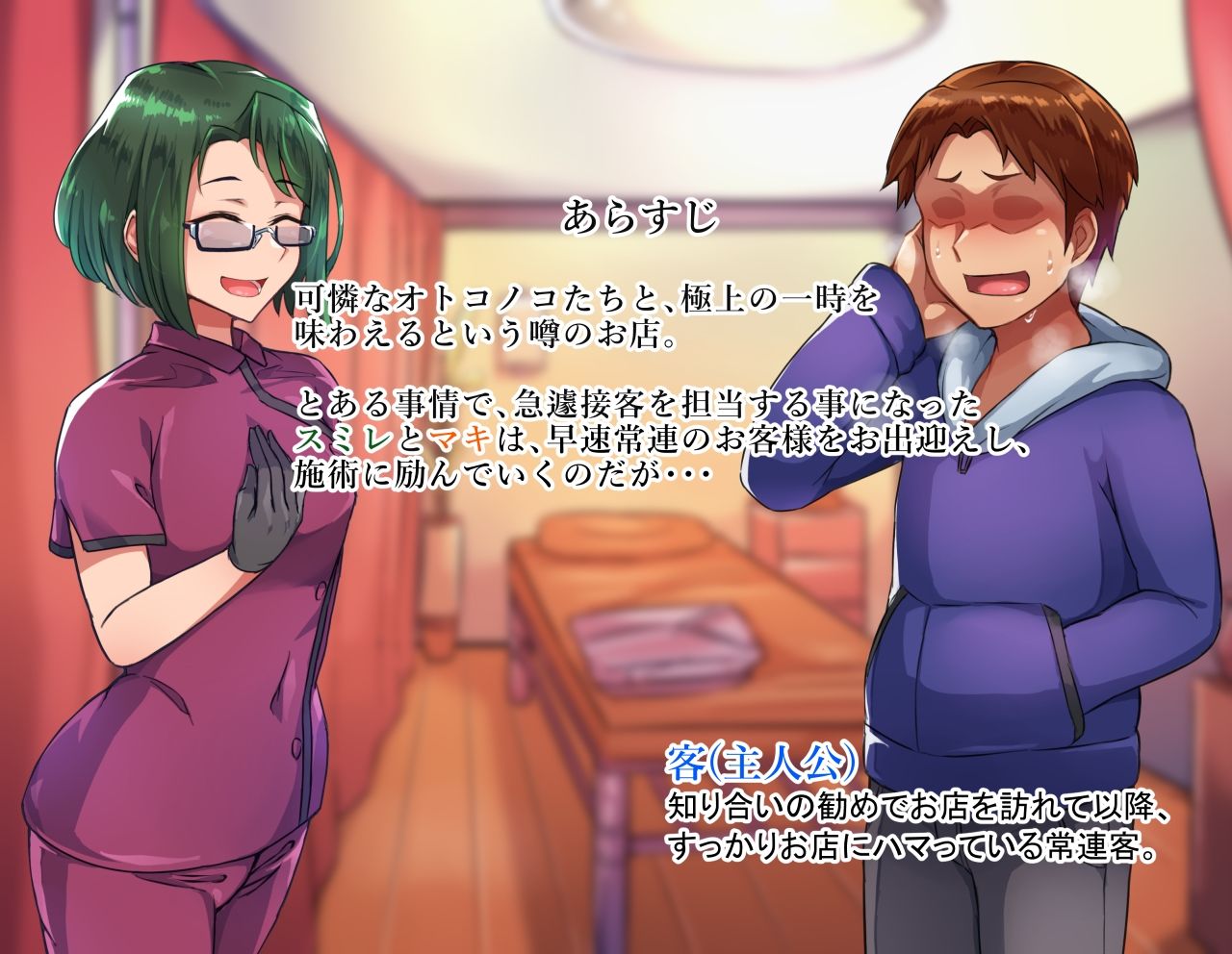 オトコノコ♂リラクゼーション スミレ＆マキ編 サンプル2ページ目