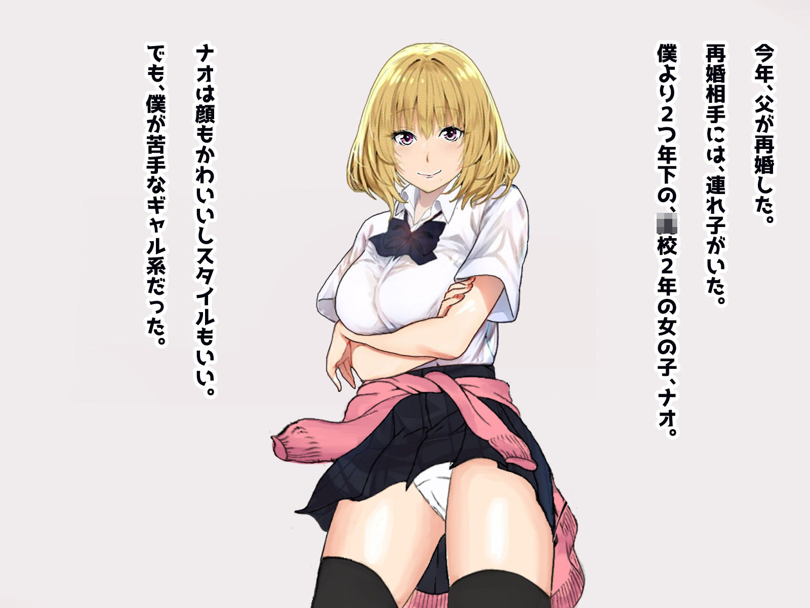 美人のJKギャルの義妹で童貞卒業！ サンプル1ページ目