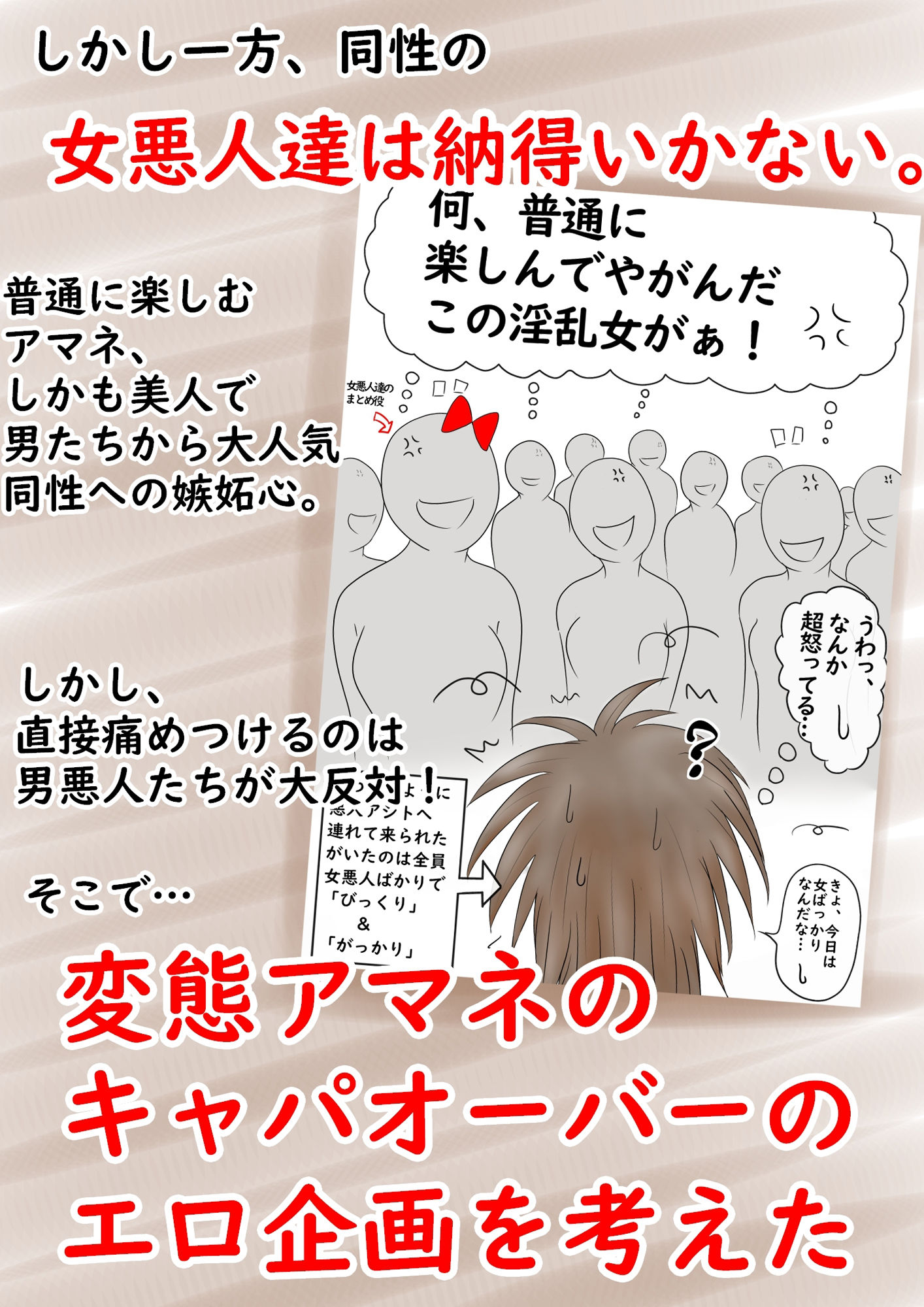 元最強女剣士アマネさん〜女悪人たちの逆襲〜「撮影＆ばら撒き大作戦」 サンプル3ページ目