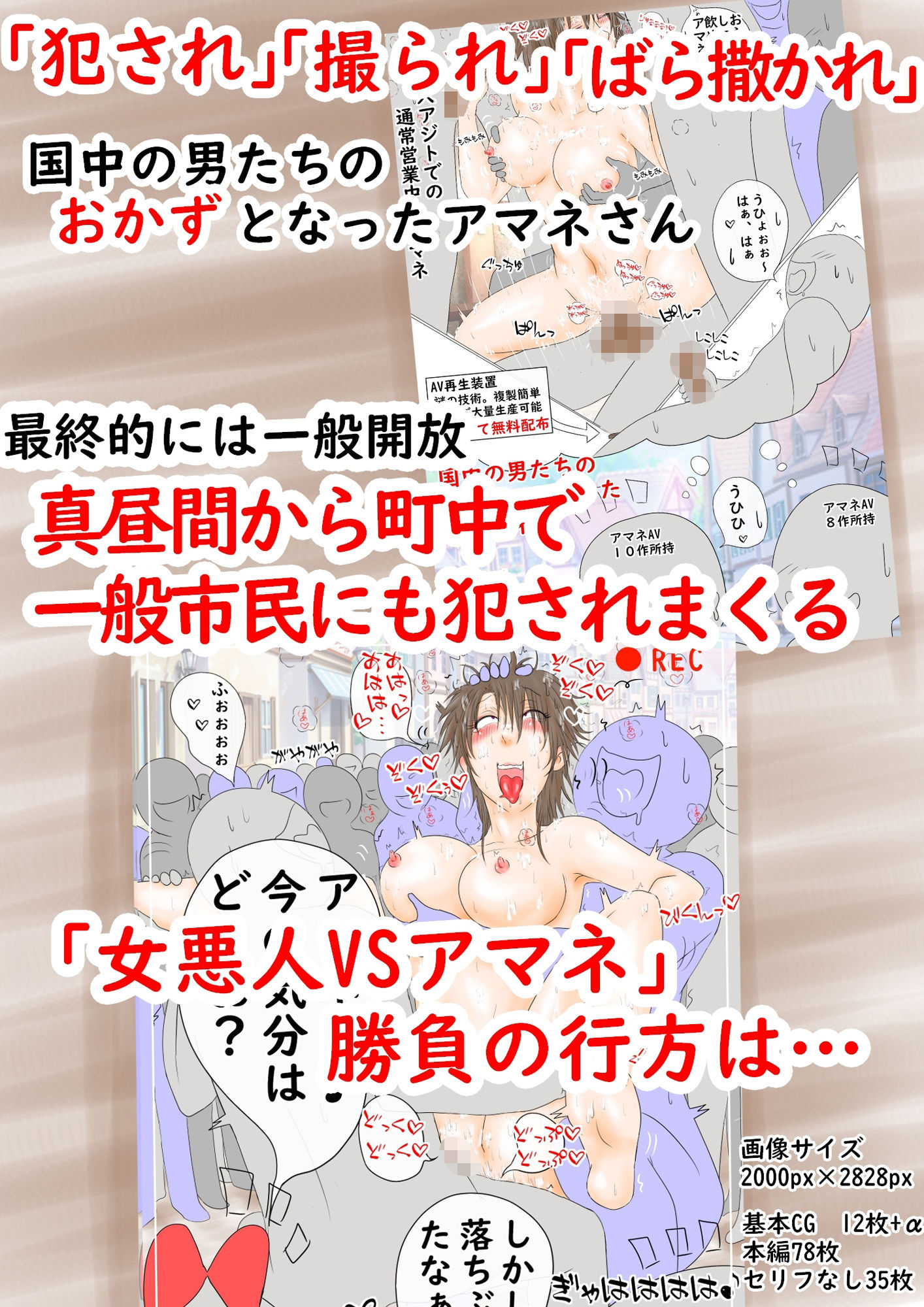元最強女剣士アマネさん〜女悪人たちの逆襲〜「撮影＆ばら撒き大作戦」 サンプル5ページ目