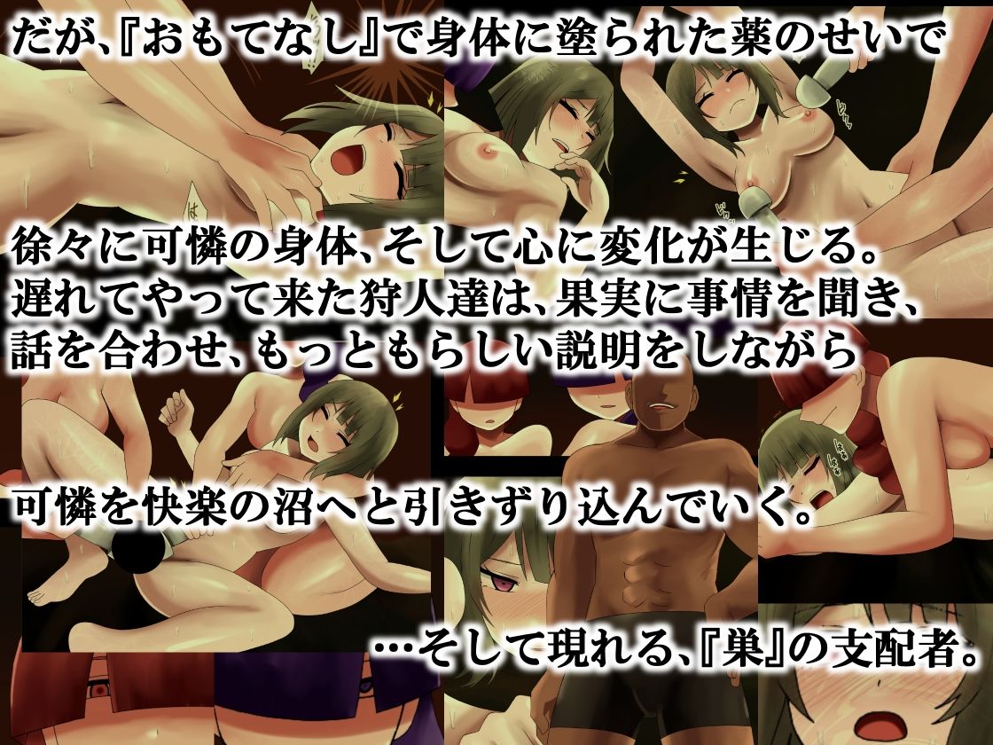 毒牙にかかる可憐 サンプル3ページ目