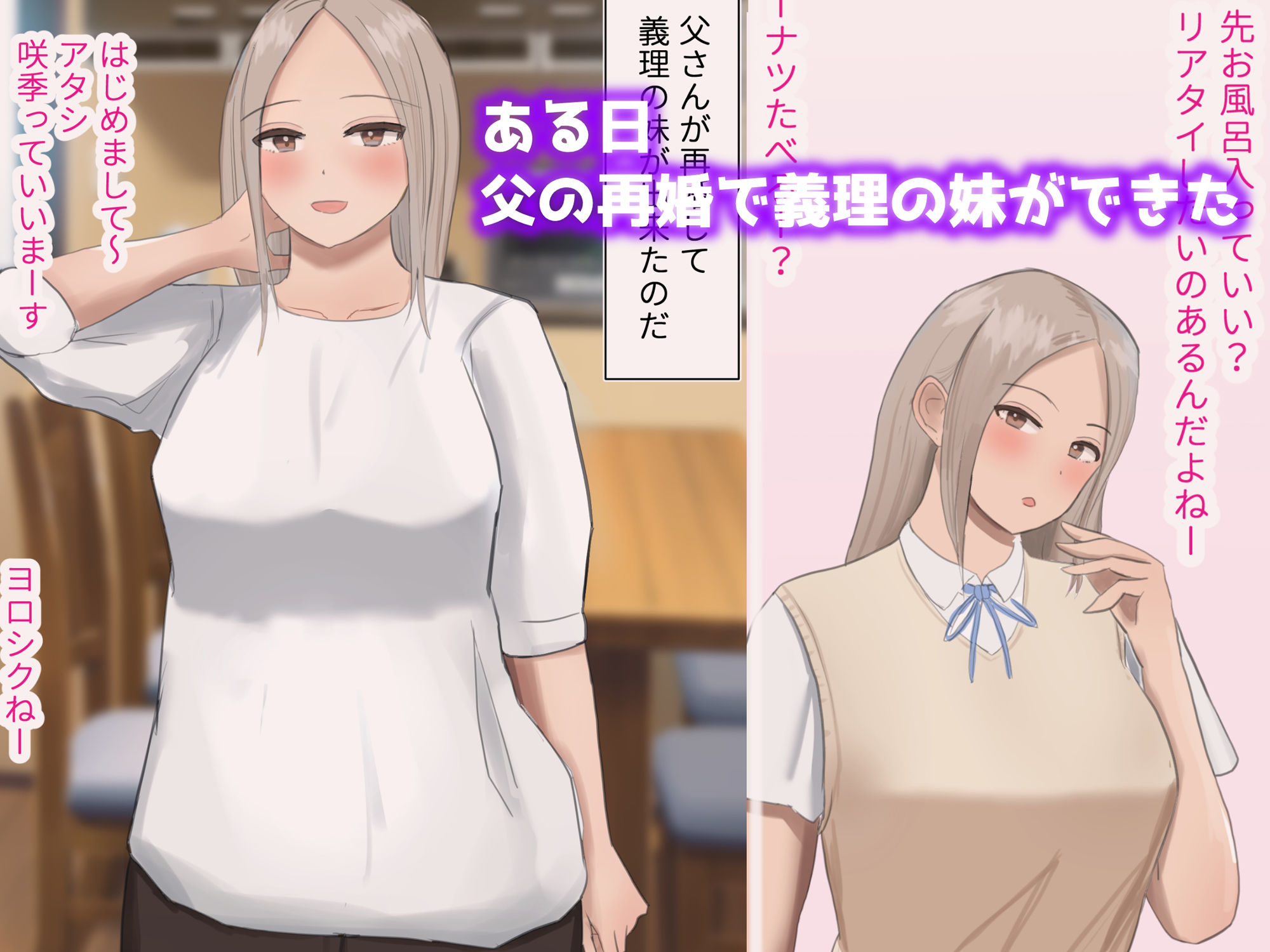ギャルな義妹がどスケベおっぱいで誘惑してきます サンプル1ページ目