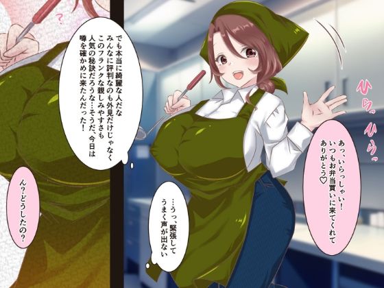 お弁当屋の裏メニュー サンプル1ページ目