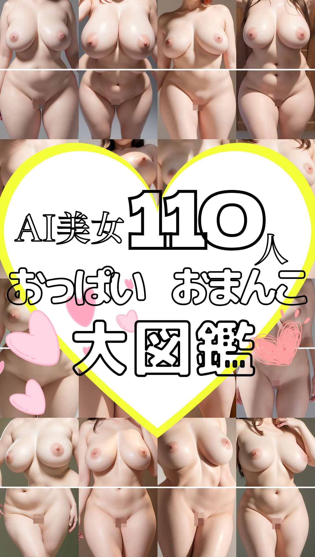 AI美女110人おっぱいおま〇こ大図鑑 サンプル5ページ目