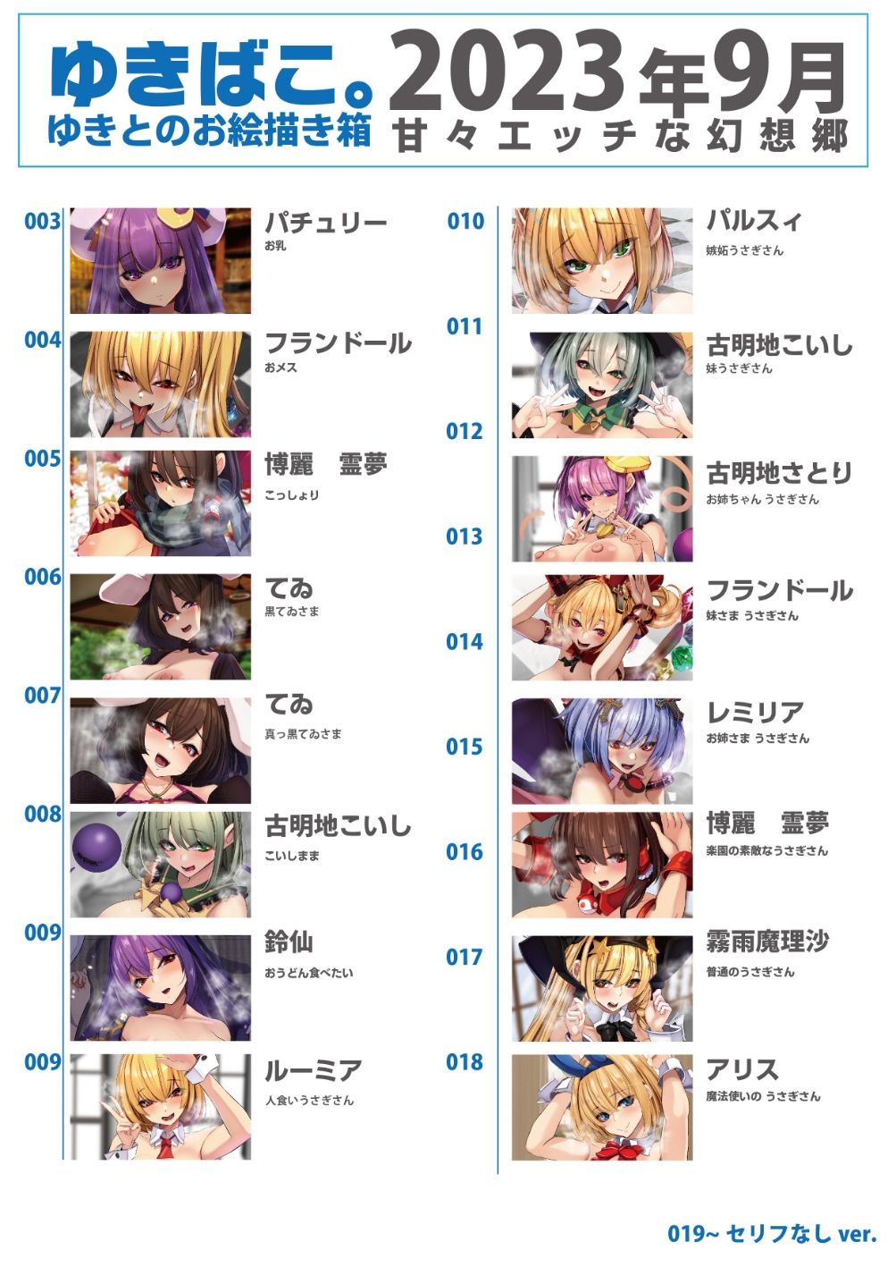あまあまえっちな幻想郷〜ゆきばこ〜2023年9月号〜 サンプル2ページ目
