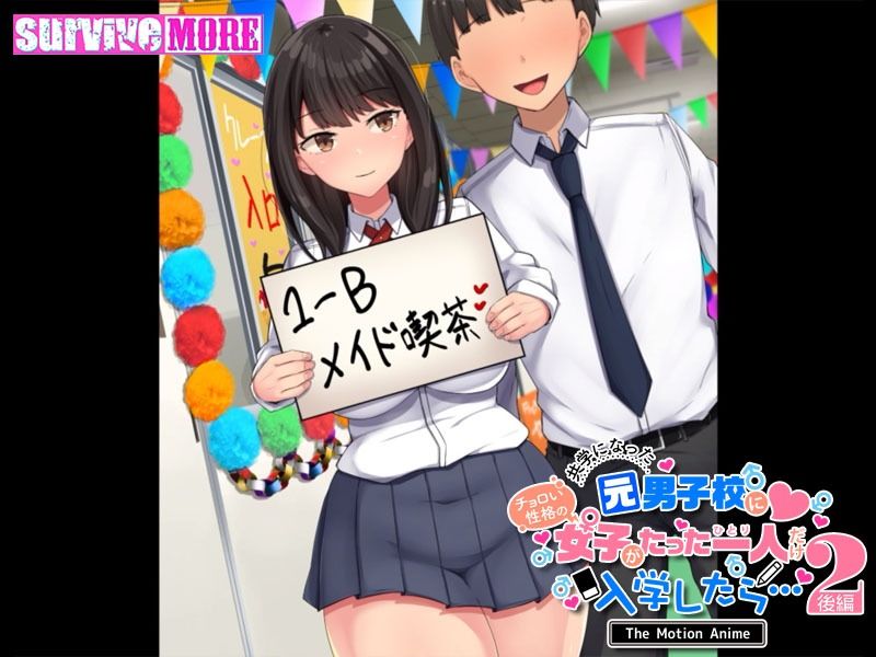 共学になった元男子校にチョロい性格の女の子がたった一人だけ入学したら・・・2 The Motion Anime -後編- サンプル5ページ目