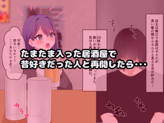 ●っ払いがひたすら犯●れる話 サンプル1ページ目