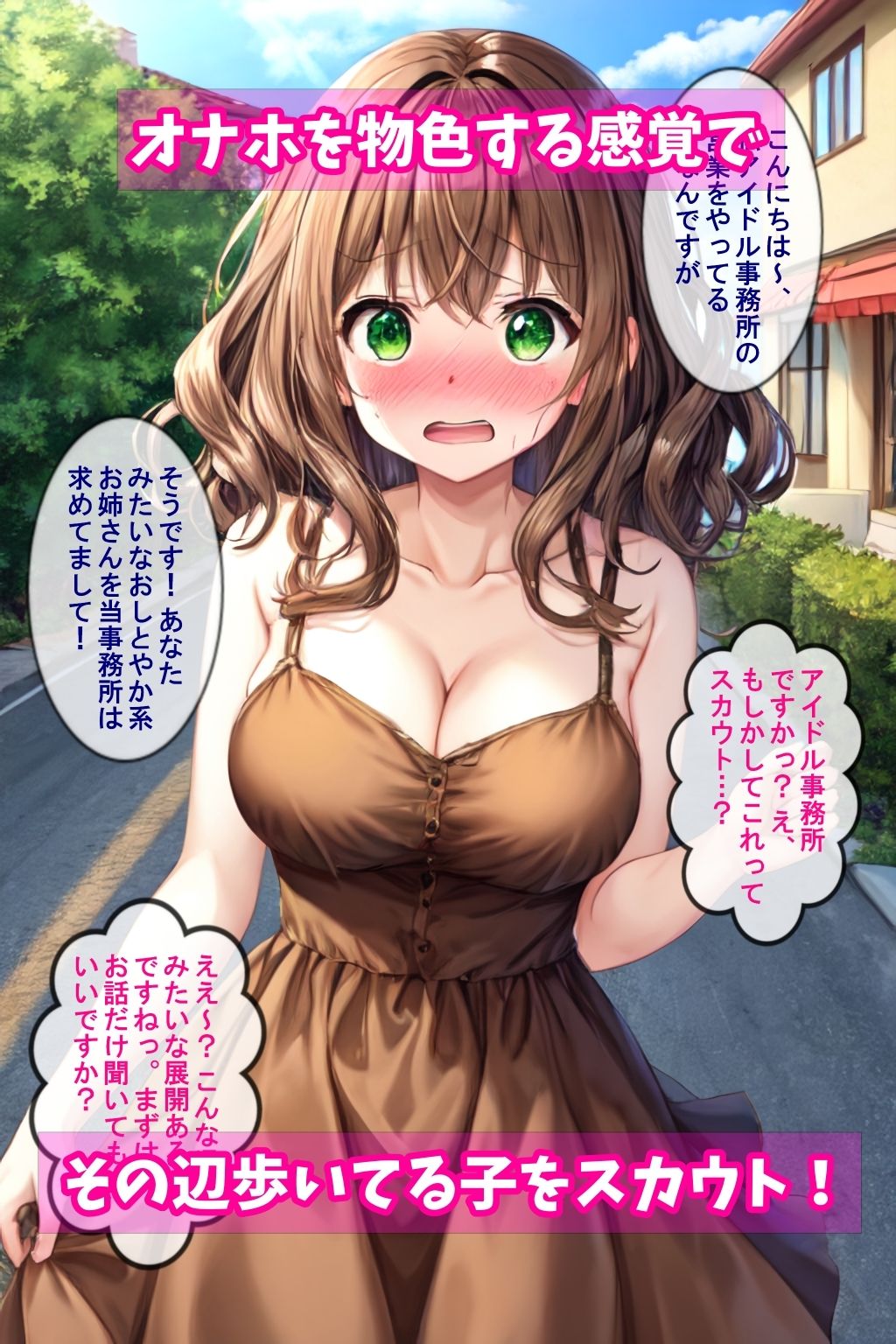 ヤリモクアイドルオーディション！〜枕営業が審査項目だったので渋々ちんぽを咥えこんだおバカなアイドル志望たち〜 サンプル3ページ目