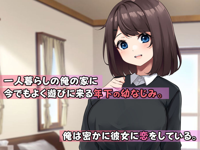 年下の幼なじみがエロい身体に成長したので種付けSEXを覚えさせました。 サンプル1ページ目