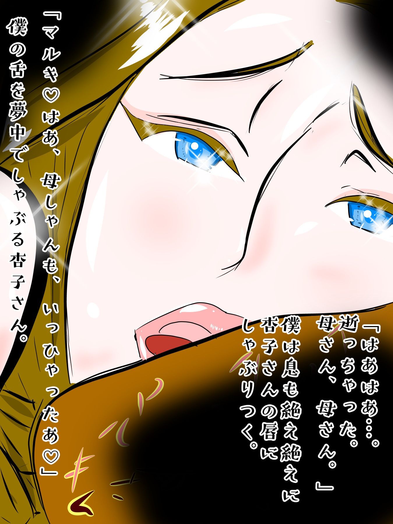 インモラリティ 自分と同じ年の息子を持つ職場の熟女との話【実体験】 サンプル8ページ目