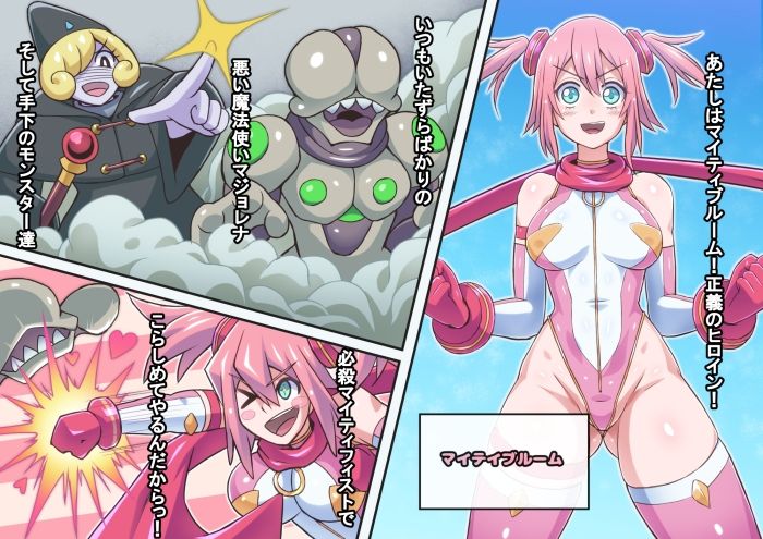 マイティブルーム！〜変容生物シェルロドロ〜 サンプル1ページ目