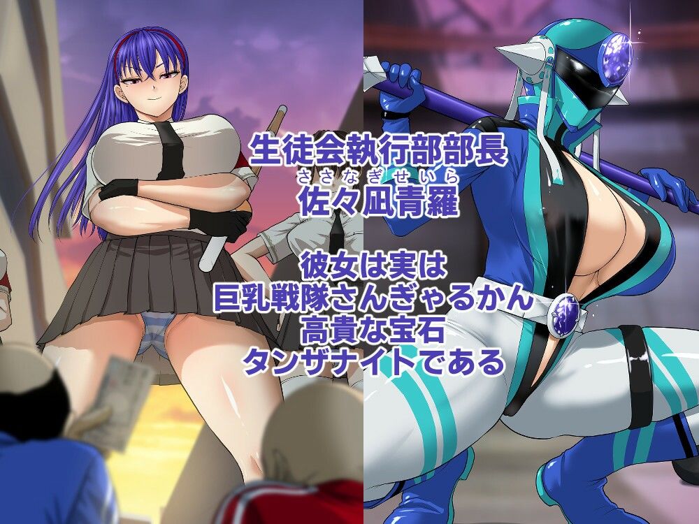 巨乳戦隊さんぎゃるかん ジュエルズ〜タンザナイト〜 サンプル1ページ目
