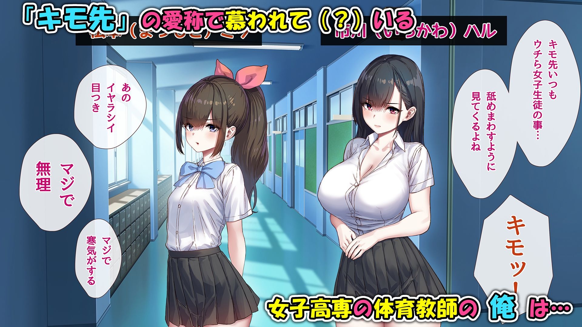特級呪物の発情スク水でナマイキJK達をハメて理解らせた 熱血体育教師ビンビン物語【前編】 サンプル1ページ目