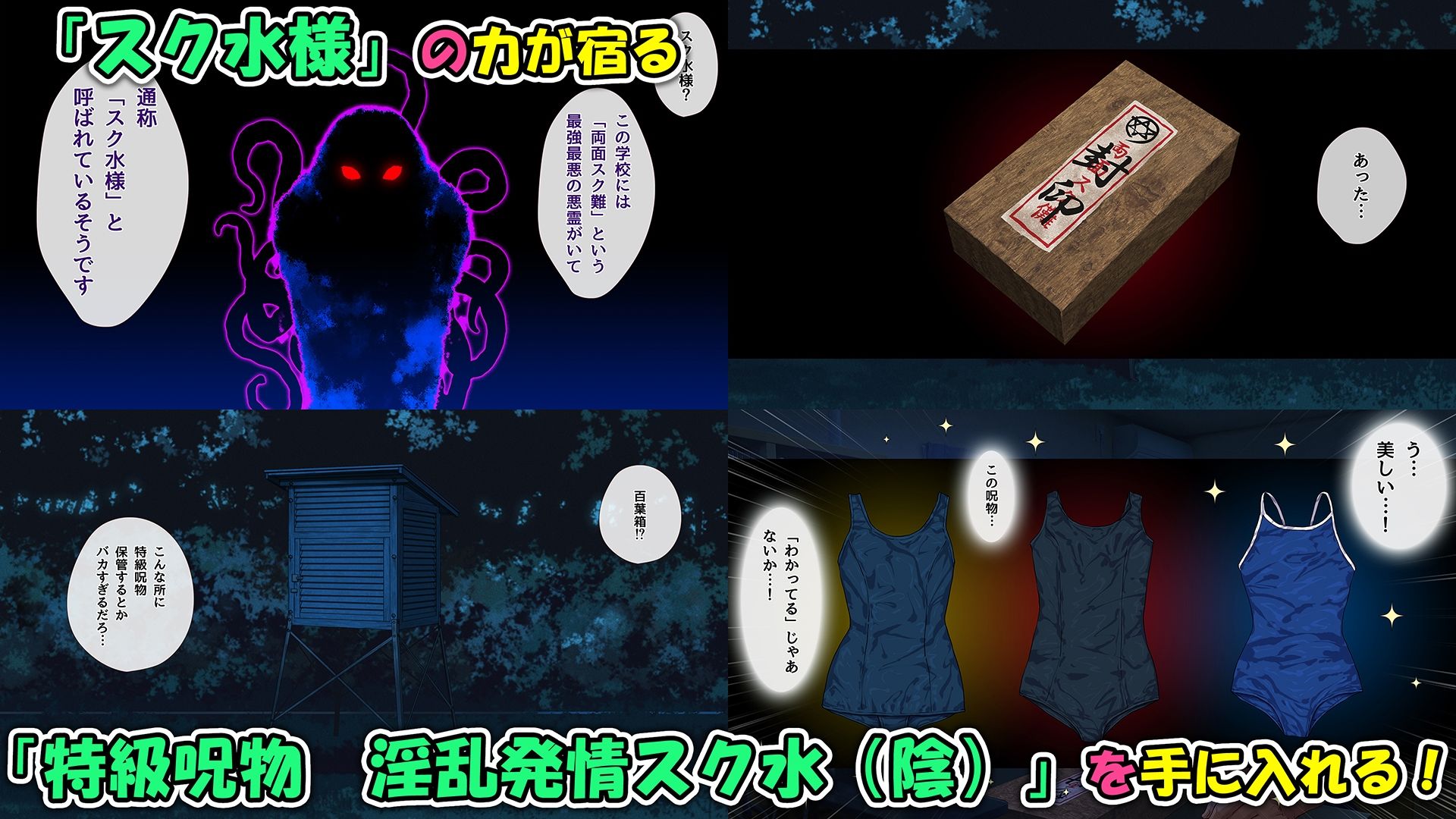 特級呪物の発情スク水でナマイキJK達をハメて理解らせた 熱血体育教師ビンビン物語【前編】 サンプル2ページ目