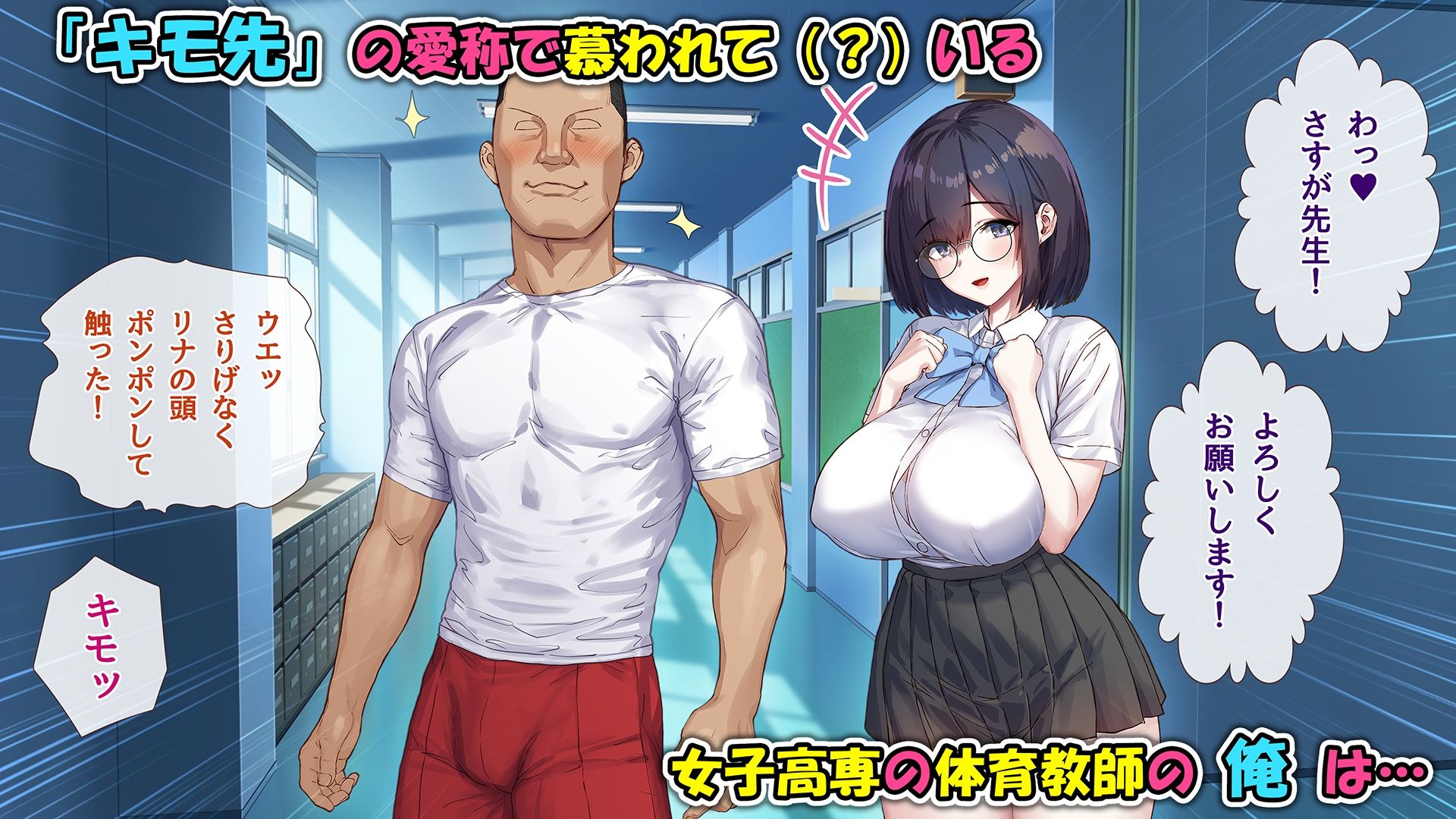 特級呪物の発情スク水でナマイキJK達をハメて理解らせた 熱血体育教師ビンビン物語【後編】 サンプル1ページ目