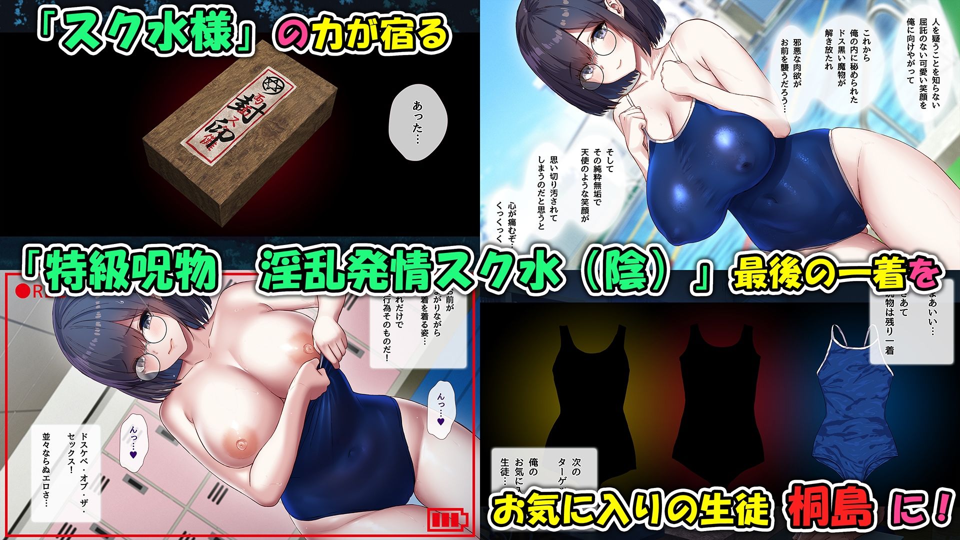 特級呪物の発情スク水でナマイキJK達をハメて理解らせた 熱血体育教師ビンビン物語【後編】 サンプル2ページ目
