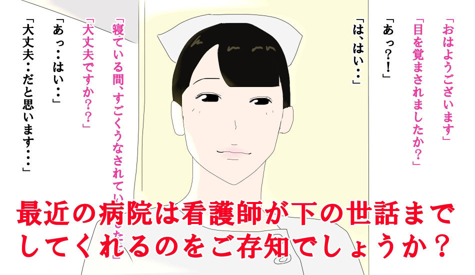 今話題の性処理までしてくれる病院 サンプル1ページ目