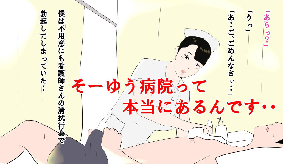 今話題の性処理までしてくれる病院 サンプル2ページ目