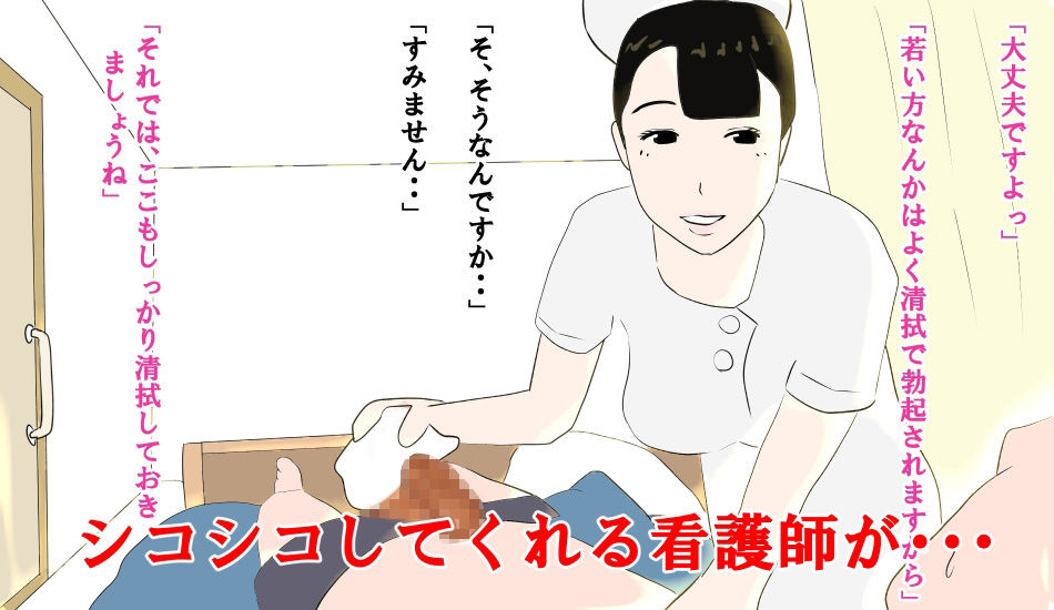 今話題の性処理までしてくれる病院 サンプル3ページ目