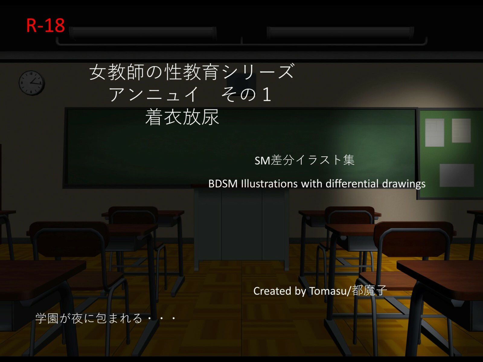 女教師の性教育 開脚ヘンタイ実習CGストーリー集 PDF付 サンプル1ページ目