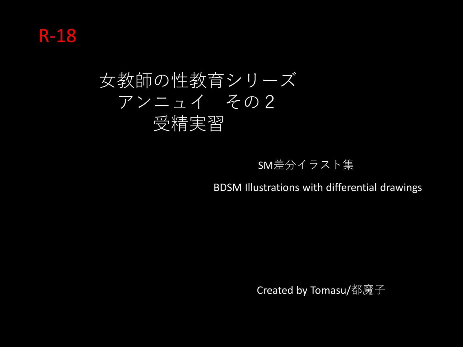 女教師の性教育 開脚ヘンタイ実習CGストーリー集 PDF付 サンプル3ページ目