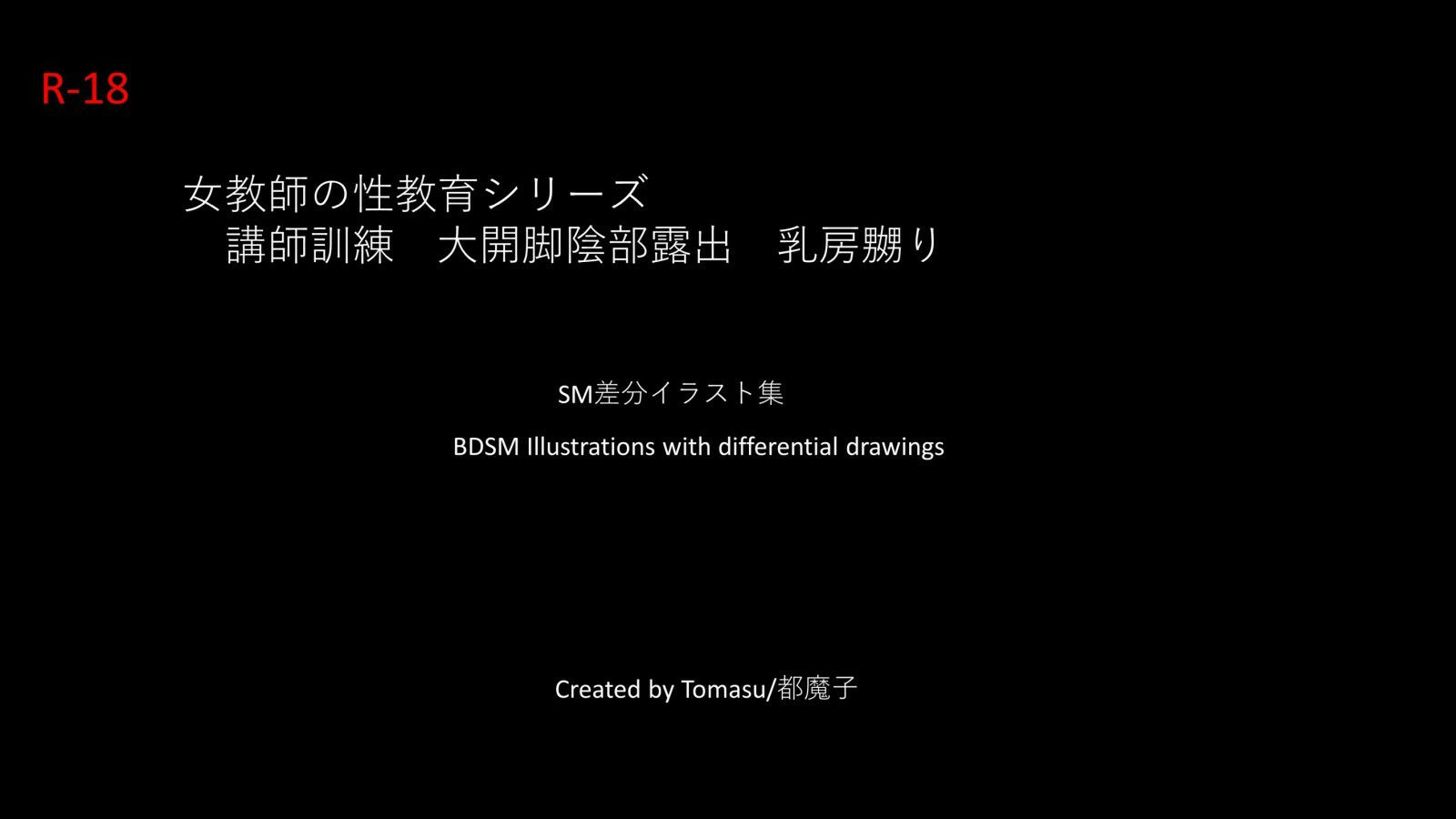 女教師の性教育 開脚ヘンタイ実習CGストーリー集 PDF付 サンプル9ページ目