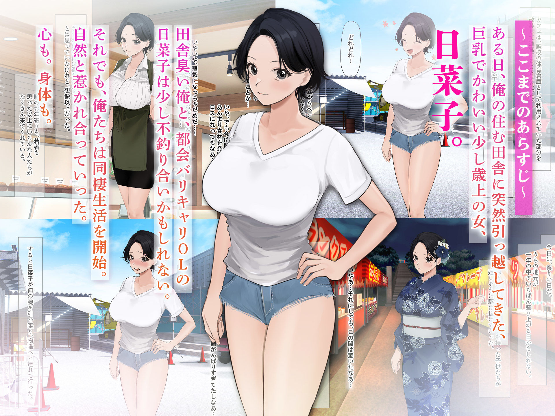 巨乳バリキャリOLが超ド田舎に住む男と いちゃらぶ関係になって一夏の間ひたすら中出ししまくる話2 サンプル1ページ目