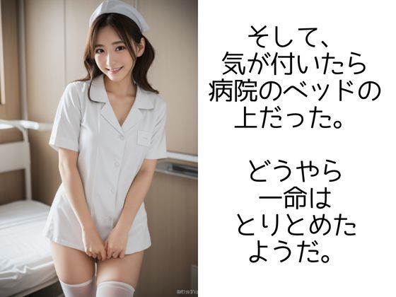 癒しの妄想病院 -ナースと俺の楽しい入院性活ー サンプル3ページ目