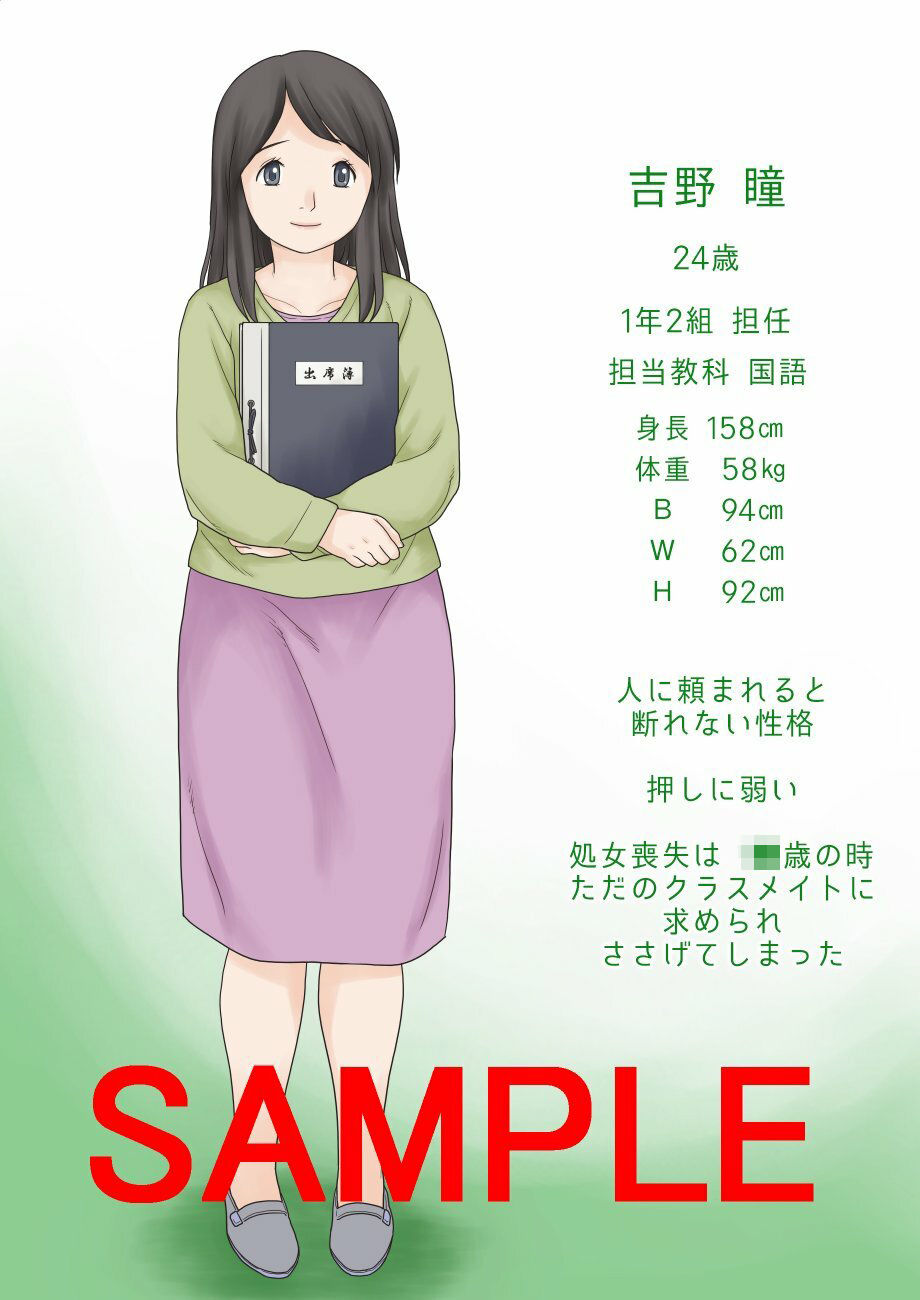 はじめてのクラス担任 受け持ったクラスの男子12人＋αとSEXして中出しさせちゃいました。 サンプル1ページ目