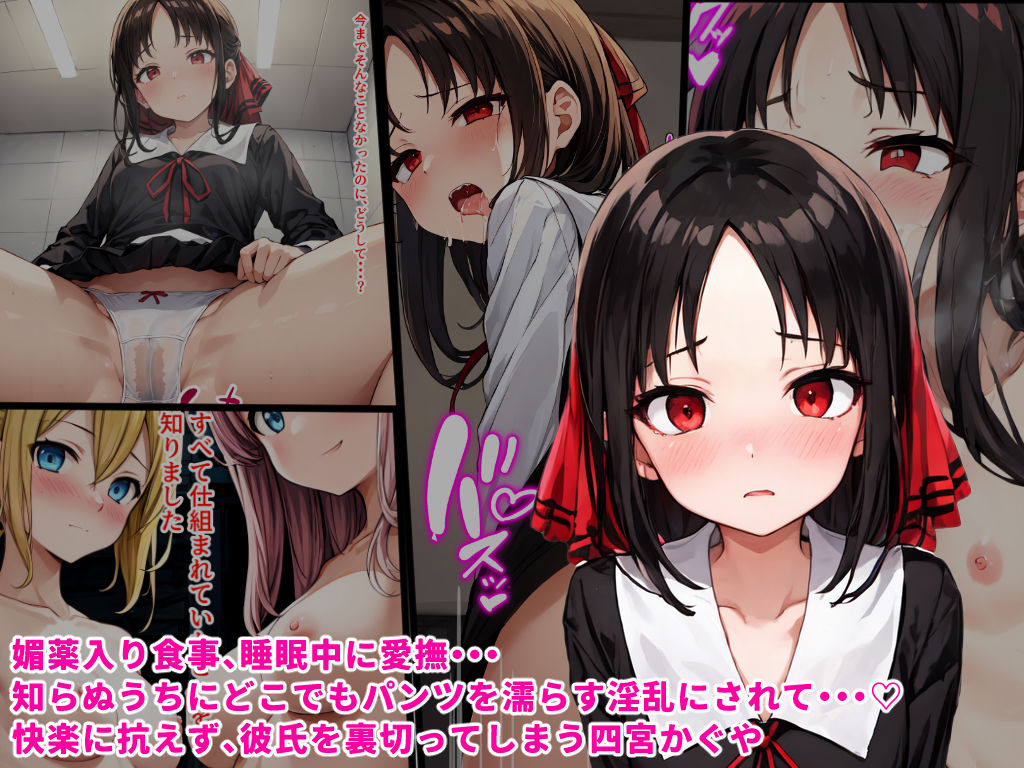 かぐや様たちは堕とされる ―天才たちのおまんこ略奪戦― サンプル6ページ目