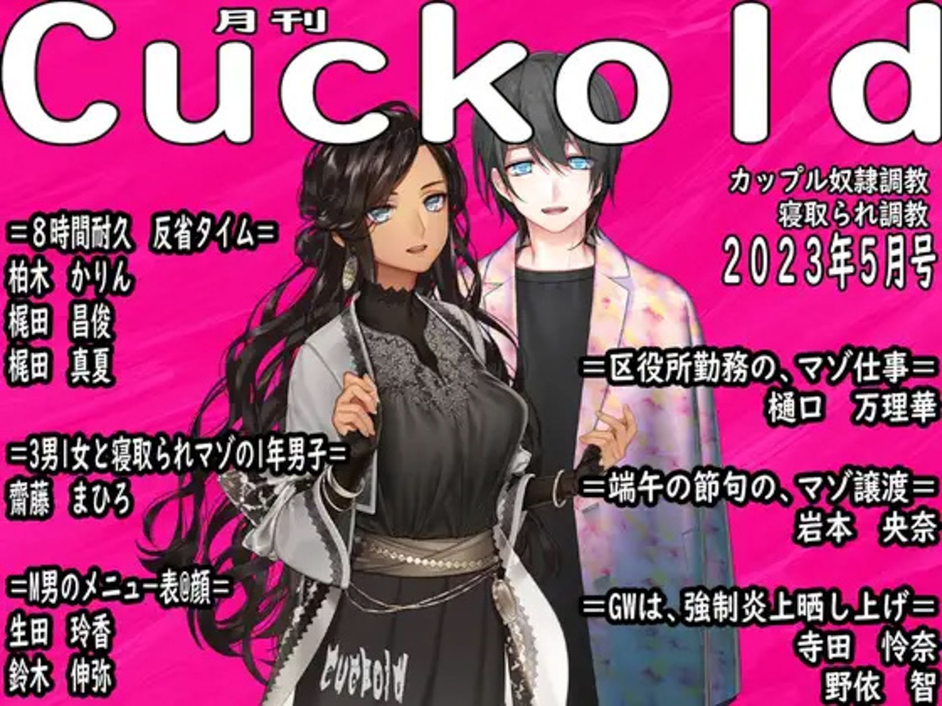 月刊Cuckold 7作品セット サンプル1ページ目