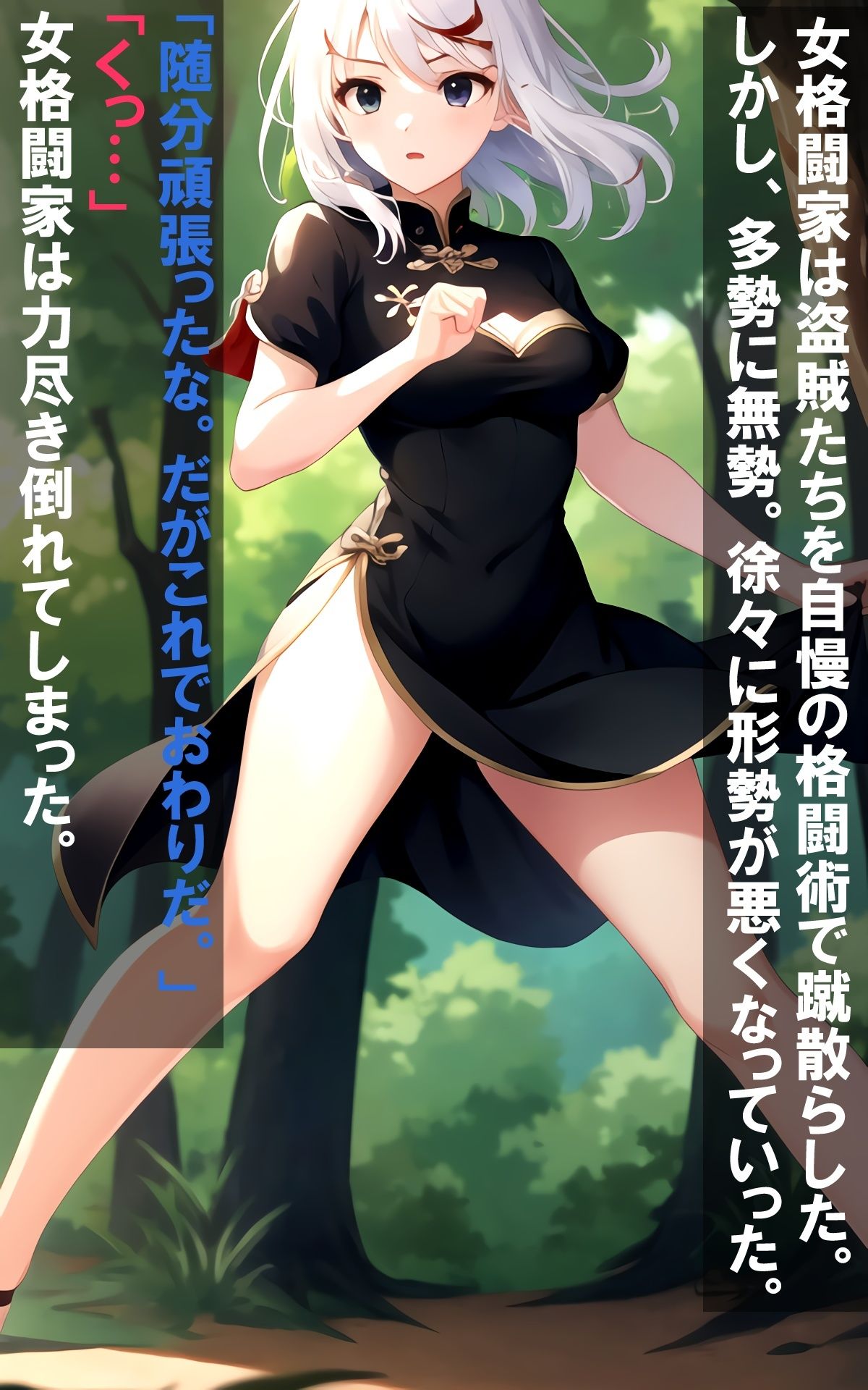女格闘家陥落 サンプル2ページ目
