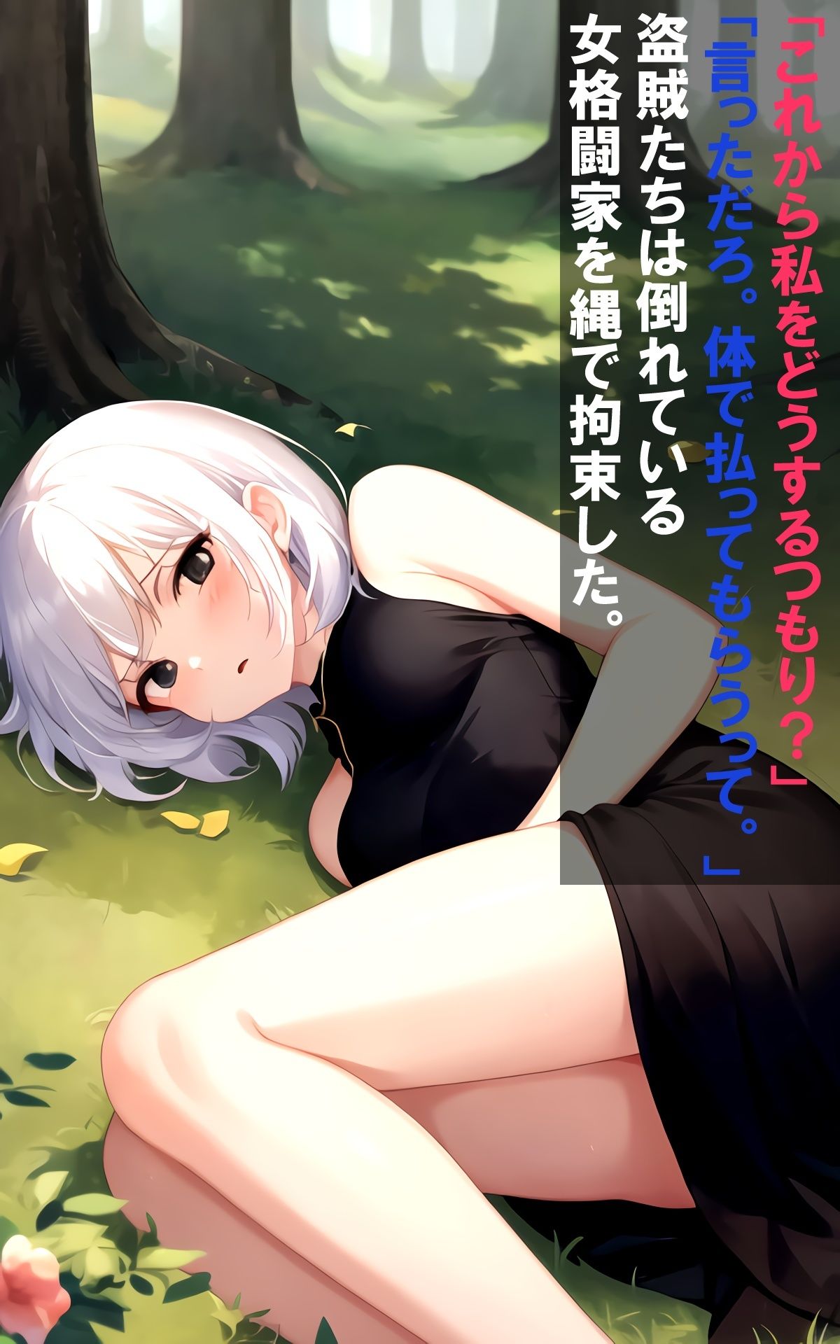 女格闘家陥落 サンプル3ページ目