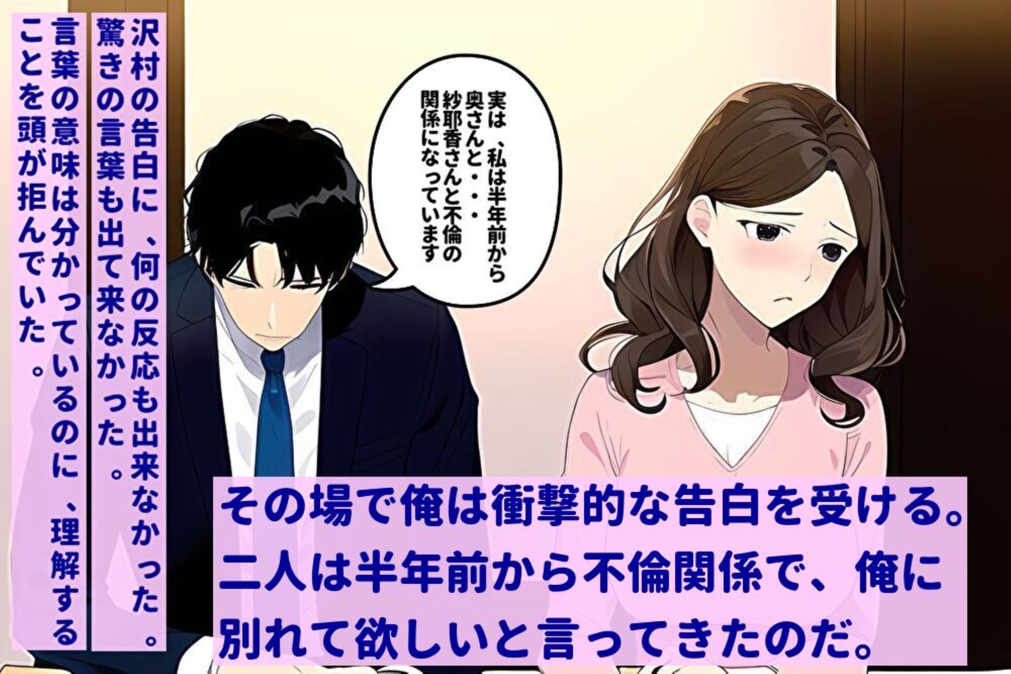 最愛の妻がある日男と一緒に帰って来て、不倫しているから別れて欲しいと言ってきた。俺はそれを聞いて壊れてしまったんだ サンプル5ページ目
