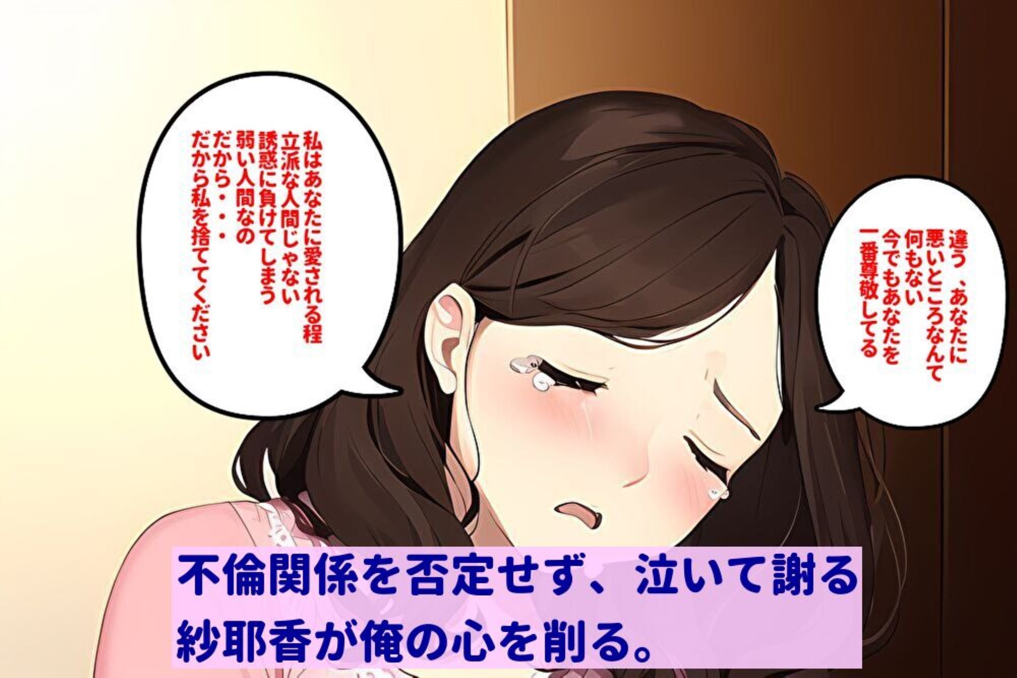 最愛の妻がある日男と一緒に帰って来て、不倫しているから別れて欲しいと言ってきた。俺はそれを聞いて壊れてしまったんだ サンプル6ページ目