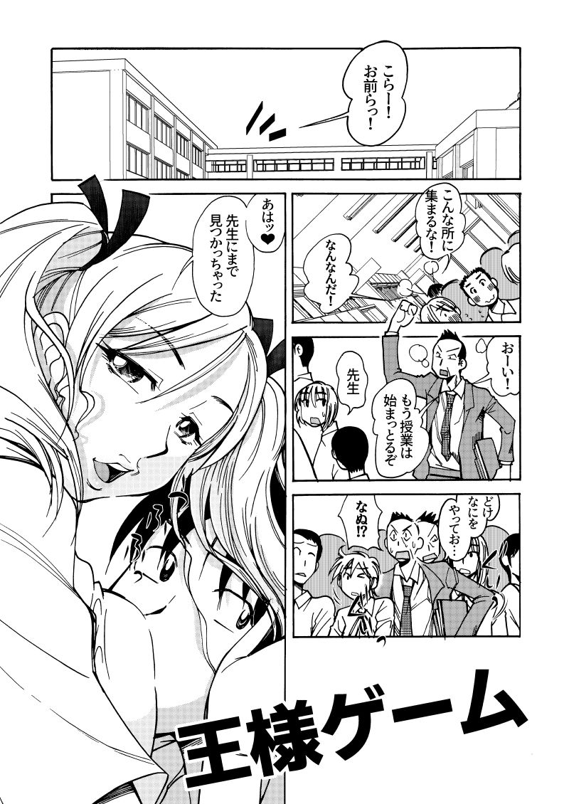 王様ゲーム サンプル2ページ目