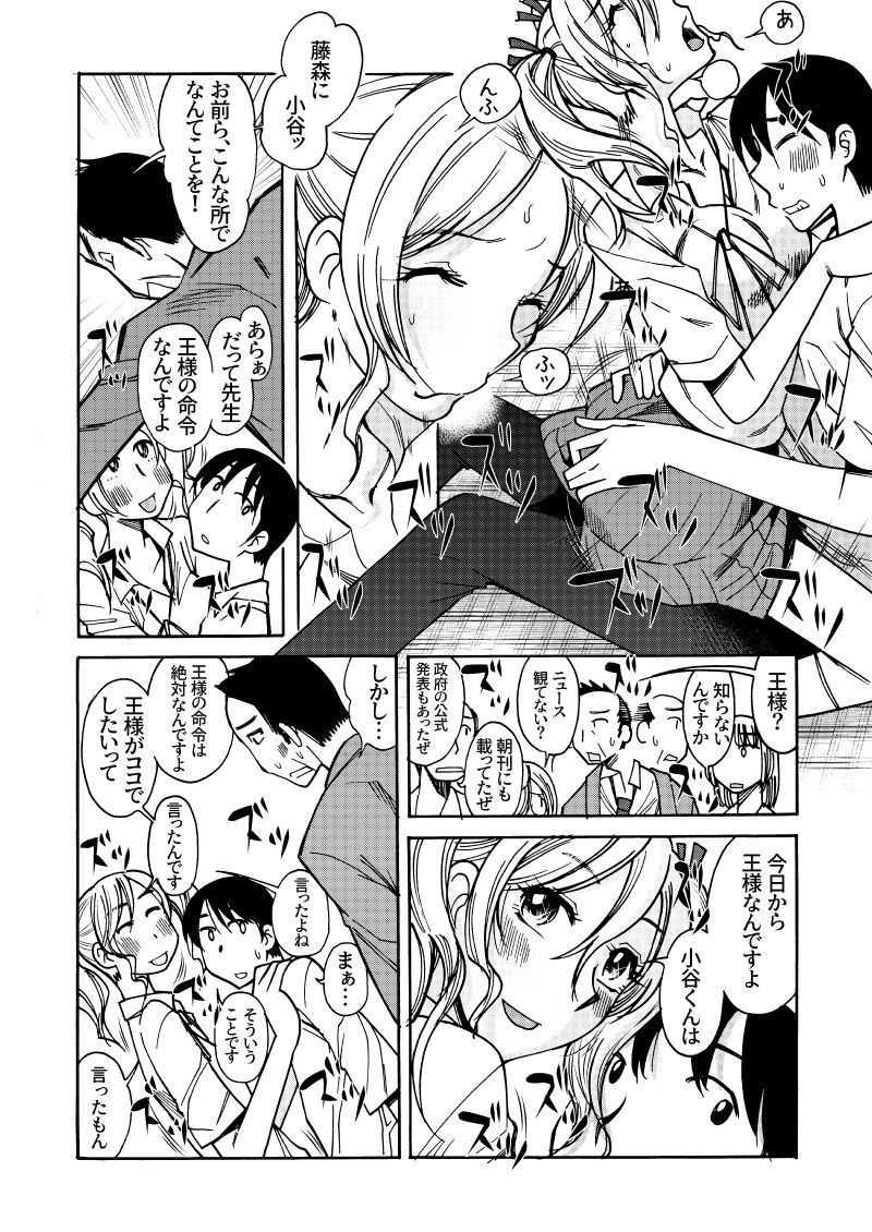 王様ゲーム サンプル3ページ目