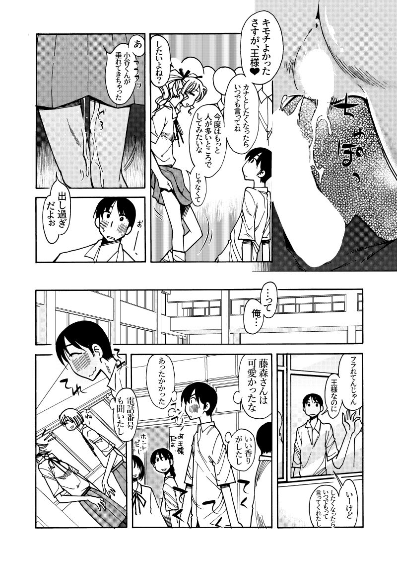 王様ゲーム サンプル7ページ目