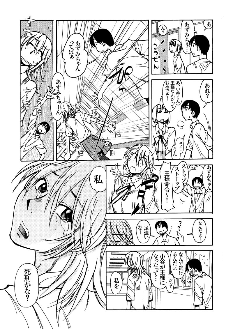 王様ゲーム サンプル8ページ目