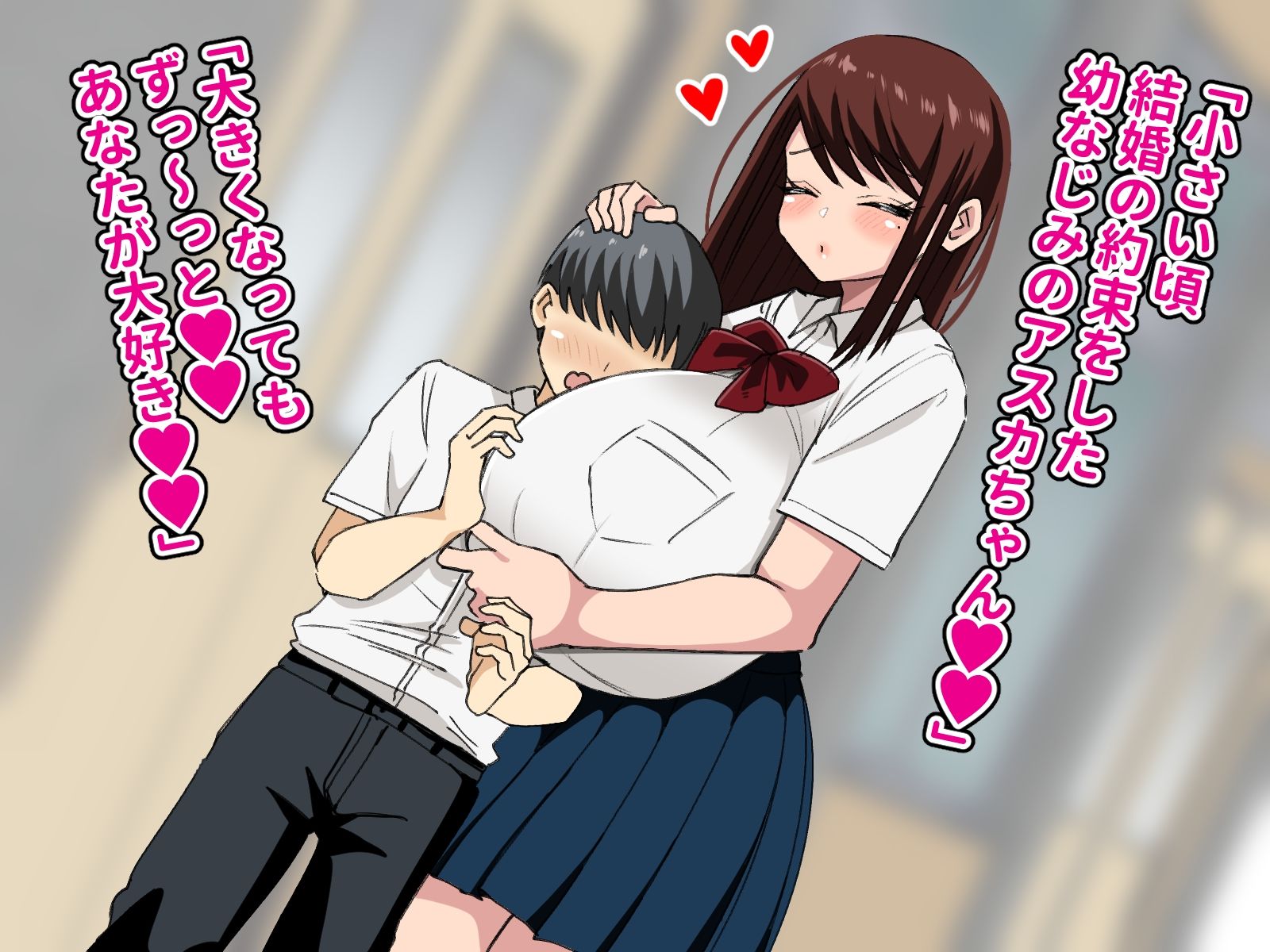 ボクの爆乳幼なじみがエッチすぎる！ サンプル1ページ目