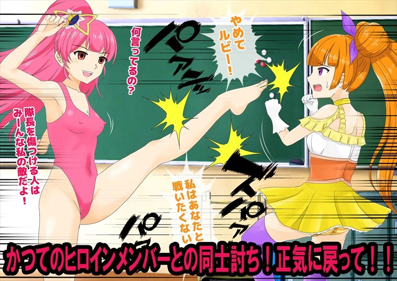 敗北催●ヒロインズ サンプル9ページ目