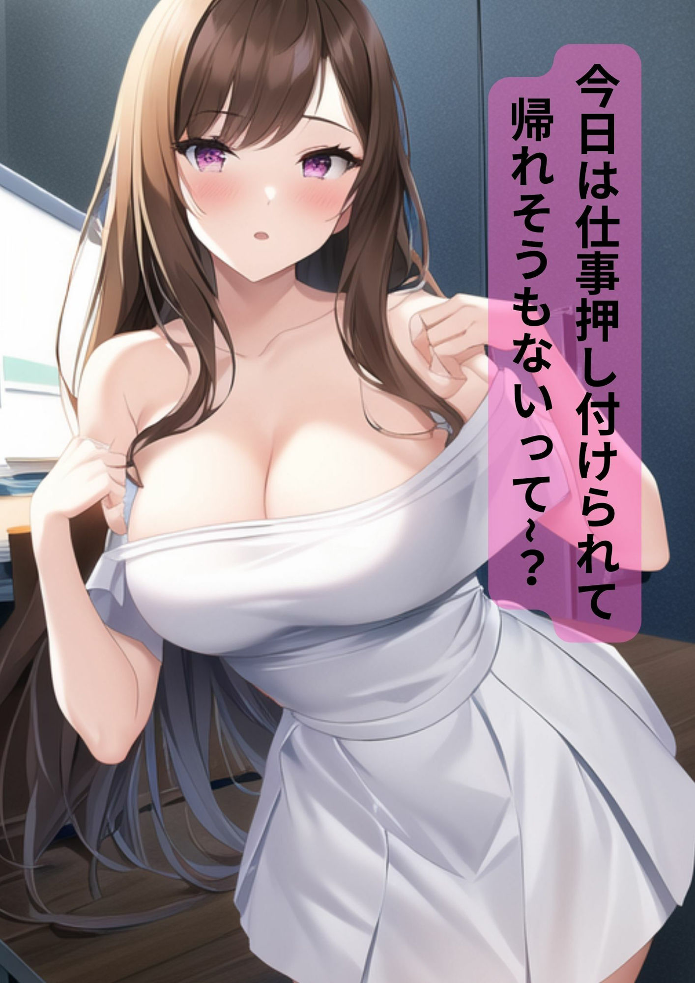 巨乳港区OL【セリフ付110ページ】社内で有名な美人巨乳ちゃんとラブラブあまあまな毎日（室内・部屋・野外・通勤・オフィス・秘書・新入社員・会社・事務） サンプル8ページ目