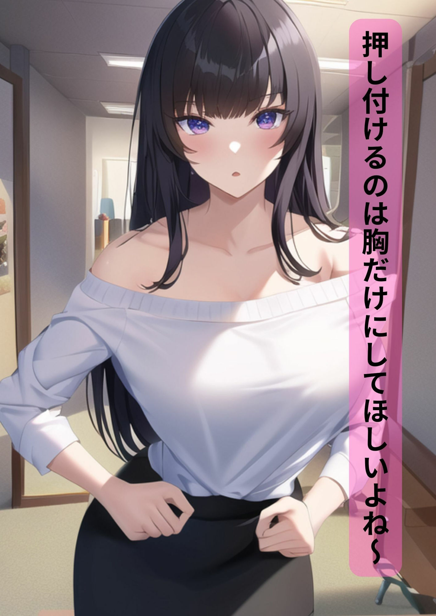 巨乳港区OL【セリフ付110ページ】社内で有名な美人巨乳ちゃんとラブラブあまあまな毎日（室内・部屋・野外・通勤・オフィス・秘書・新入社員・会社・事務） サンプル9ページ目