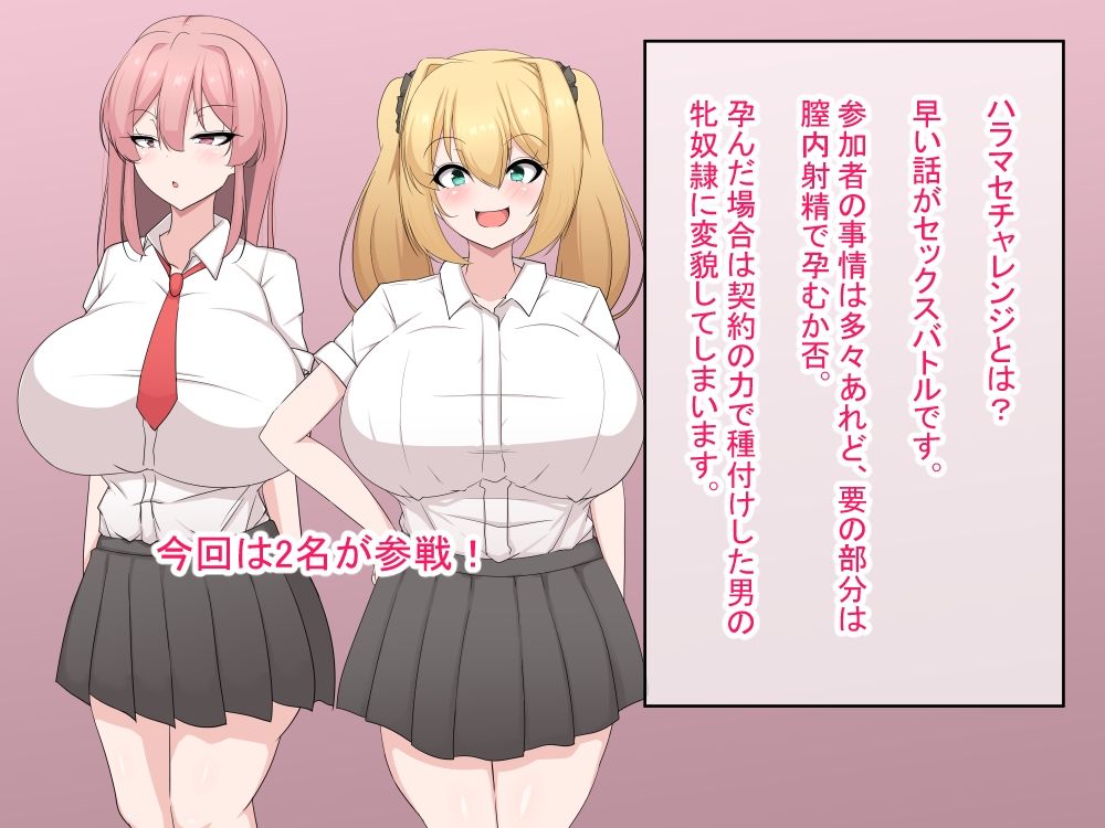 ハラマセチャレンジ！ヘルモード＆ノーマルモード サンプル1ページ目