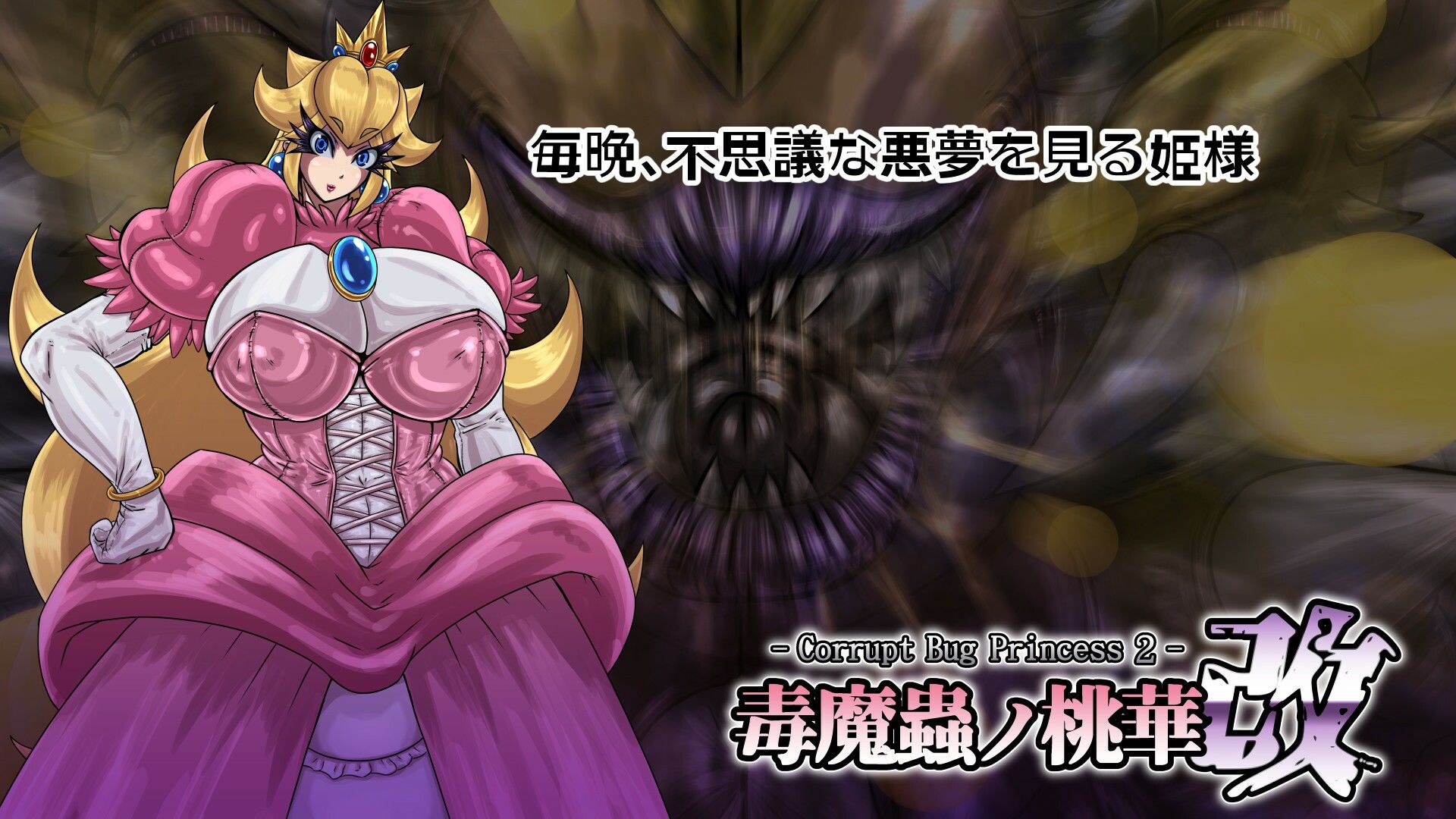 毒魔蟲ノ桃華 改 -Corrupt Bug Princess2- サンプル1ページ目