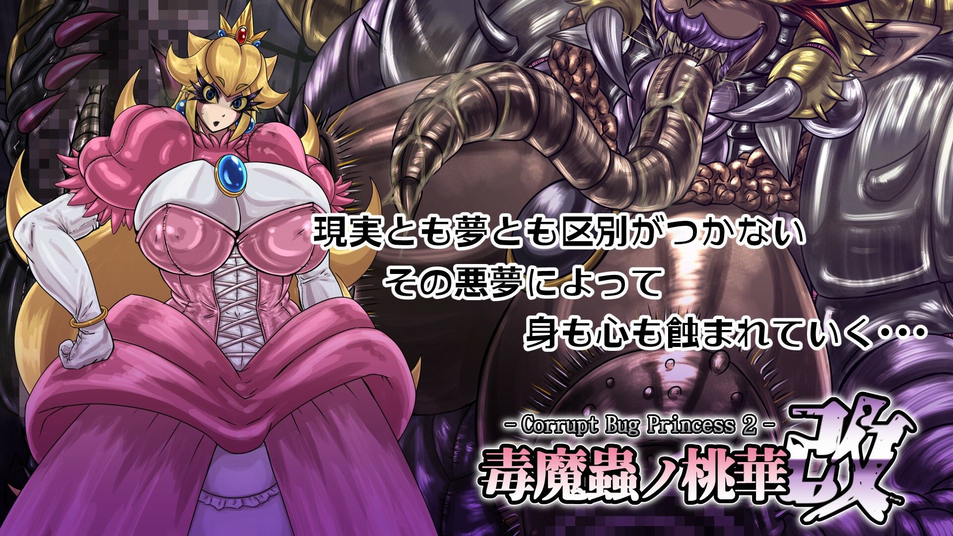 毒魔蟲ノ桃華 改 -Corrupt Bug Princess2- サンプル2ページ目