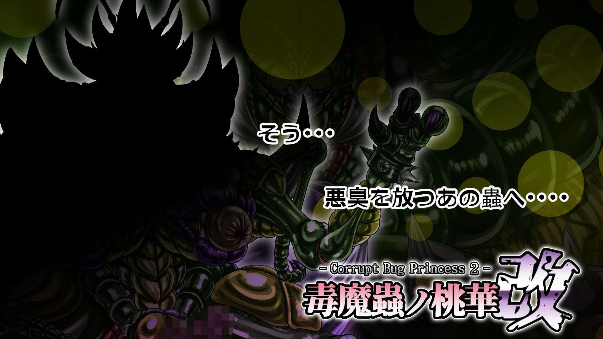 毒魔蟲ノ桃華 改 -Corrupt Bug Princess2- サンプル4ページ目