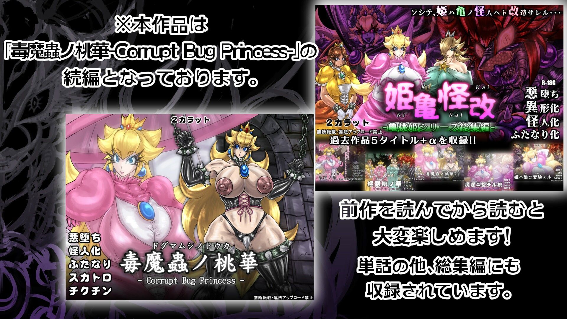毒魔蟲ノ桃華 改 -Corrupt Bug Princess2- サンプル5ページ目